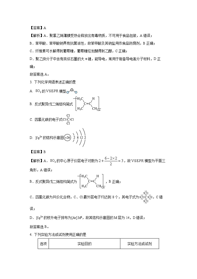 湖北省八市2025届高三下学期3月联考(二模)化学试题(解析版)第2页