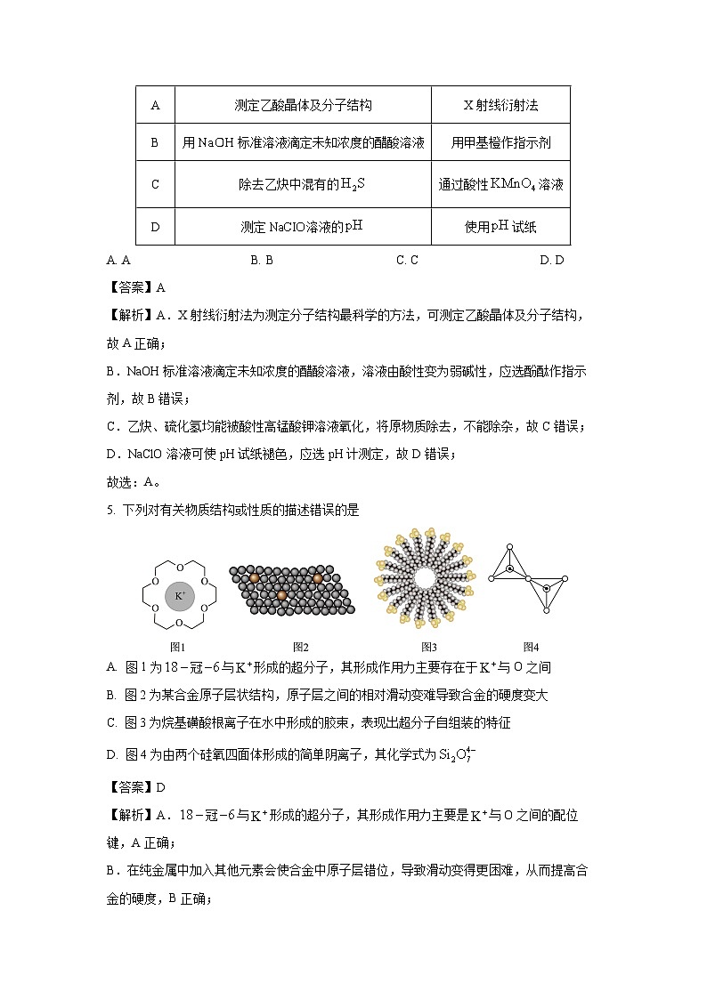 湖北省八市2025届高三下学期3月联考(二模)化学试题(解析版)第3页