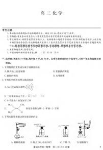 化学丨九师联盟2025届高三下学期5月考前押题联考试卷及答案