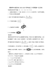 重庆市七校联考2024-2025学年高二下学期第一次月考化学试题（解析版）