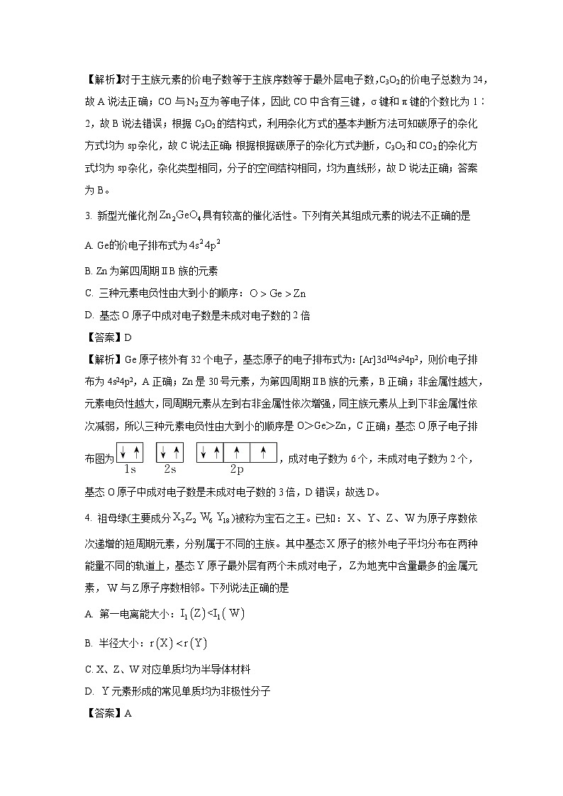 重庆市七校联考2024-2025学年高二下学期第一次月考化学试题(解析版)第2页