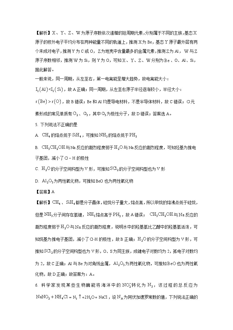 重庆市七校联考2024-2025学年高二下学期第一次月考化学试题(解析版)第3页