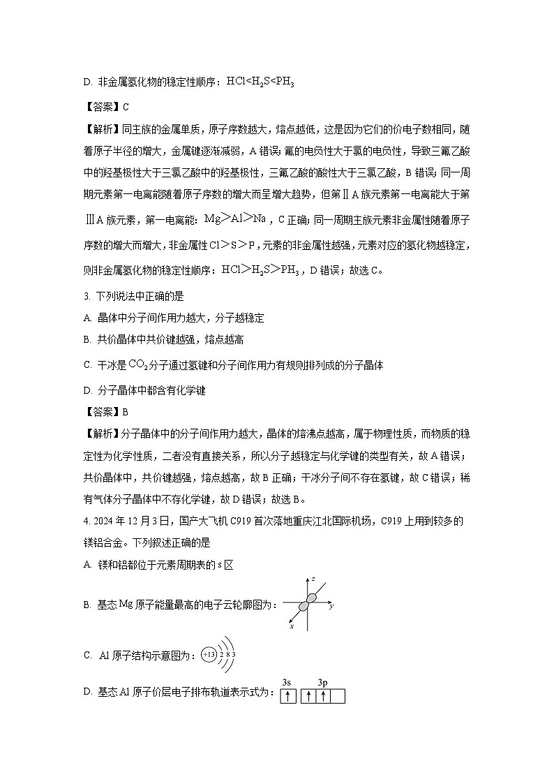 四川省成都市2024-2025学年高二下学期3月月考化学试题(解析版)第2页
