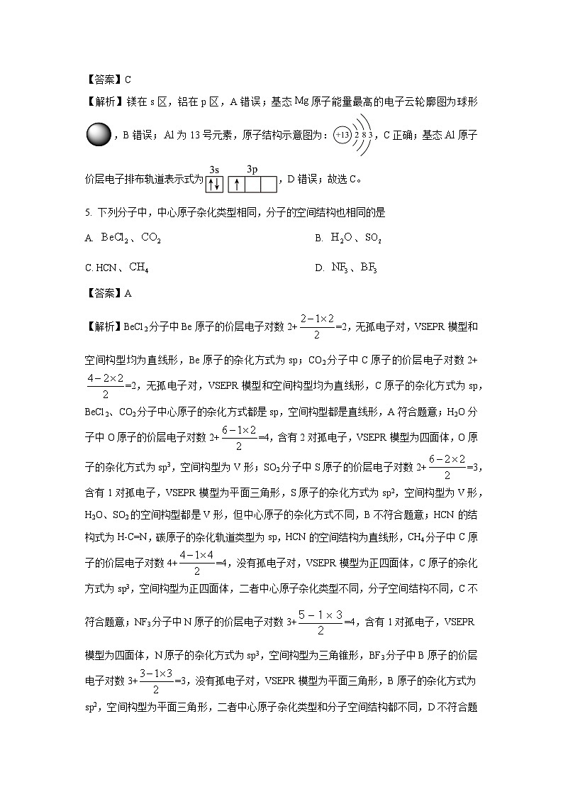 四川省成都市2024-2025学年高二下学期3月月考化学试题(解析版)第3页