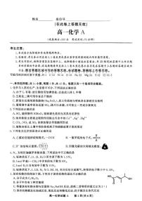 安徽皖江名校22025年高一下学期5月月考化学试卷（含答案）