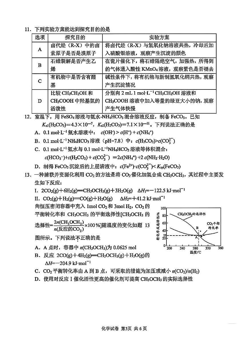 江苏苏州2025届高三下学期三模考前练习化学试卷(含答案)第3页
