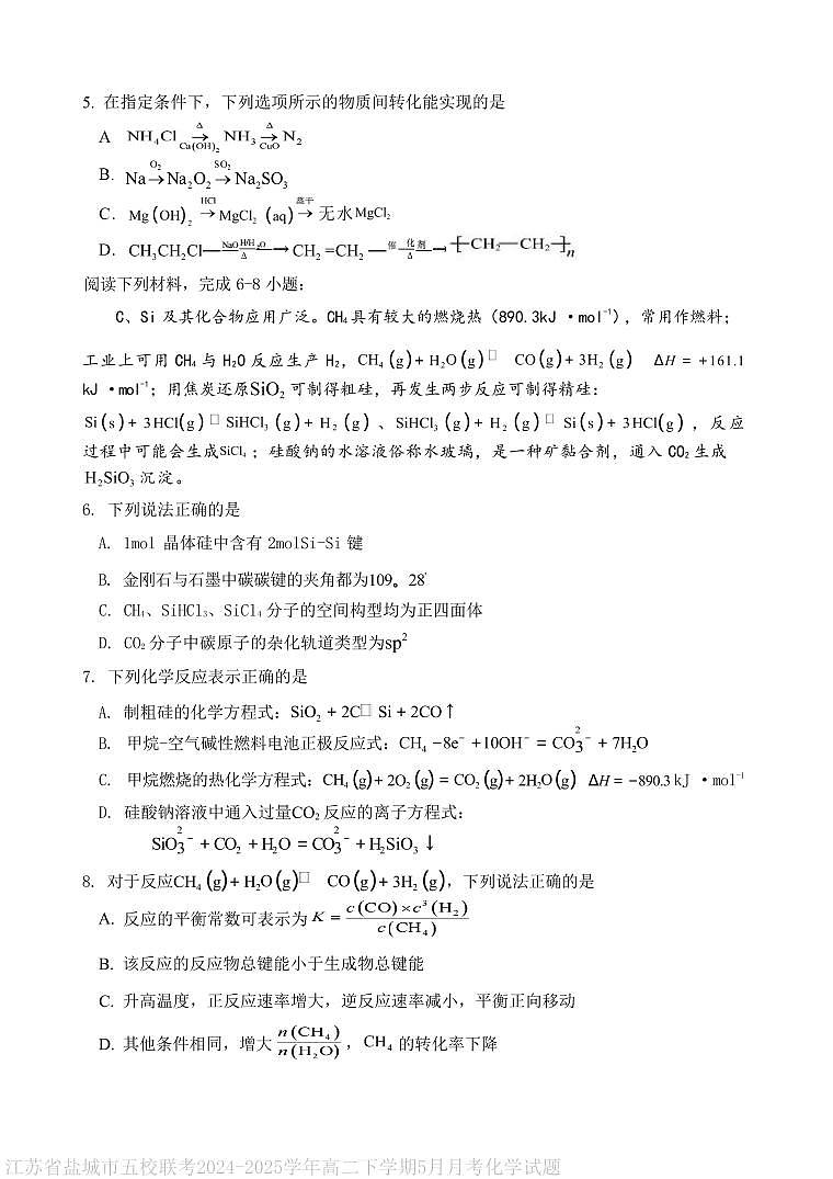 江苏盐城五校联考2025年高二下学期5月月考化学试题(含答案)第2页