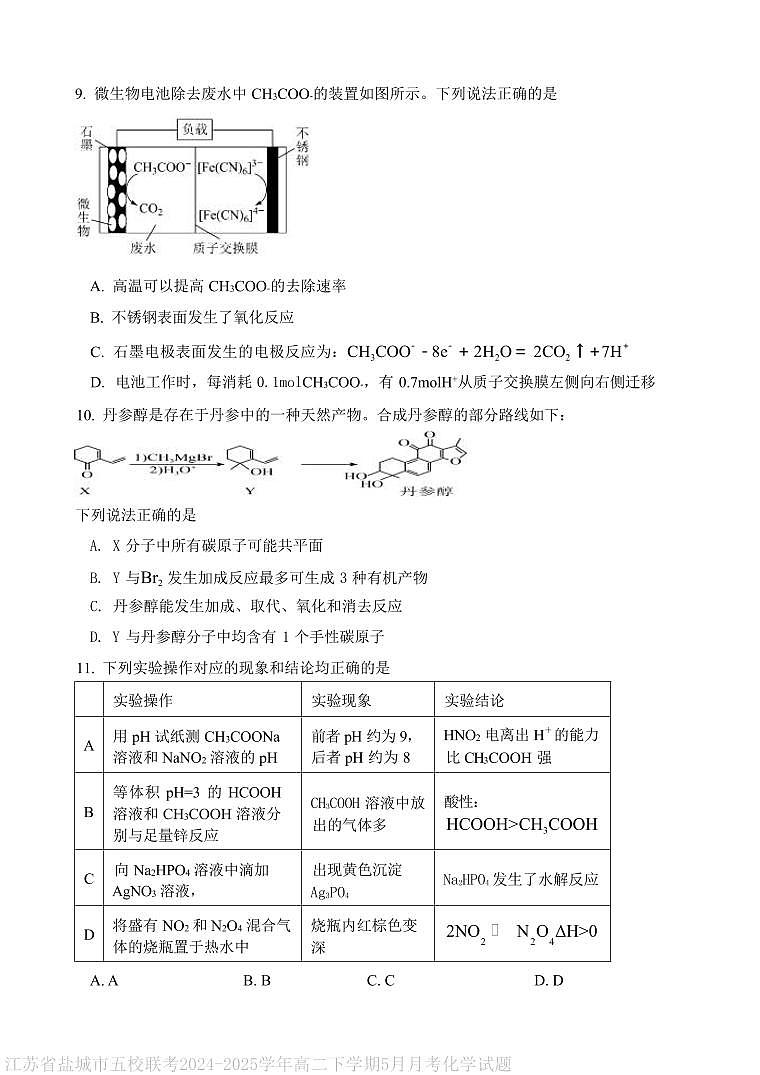 江苏盐城五校联考2025年高二下学期5月月考化学试题(含答案)第3页