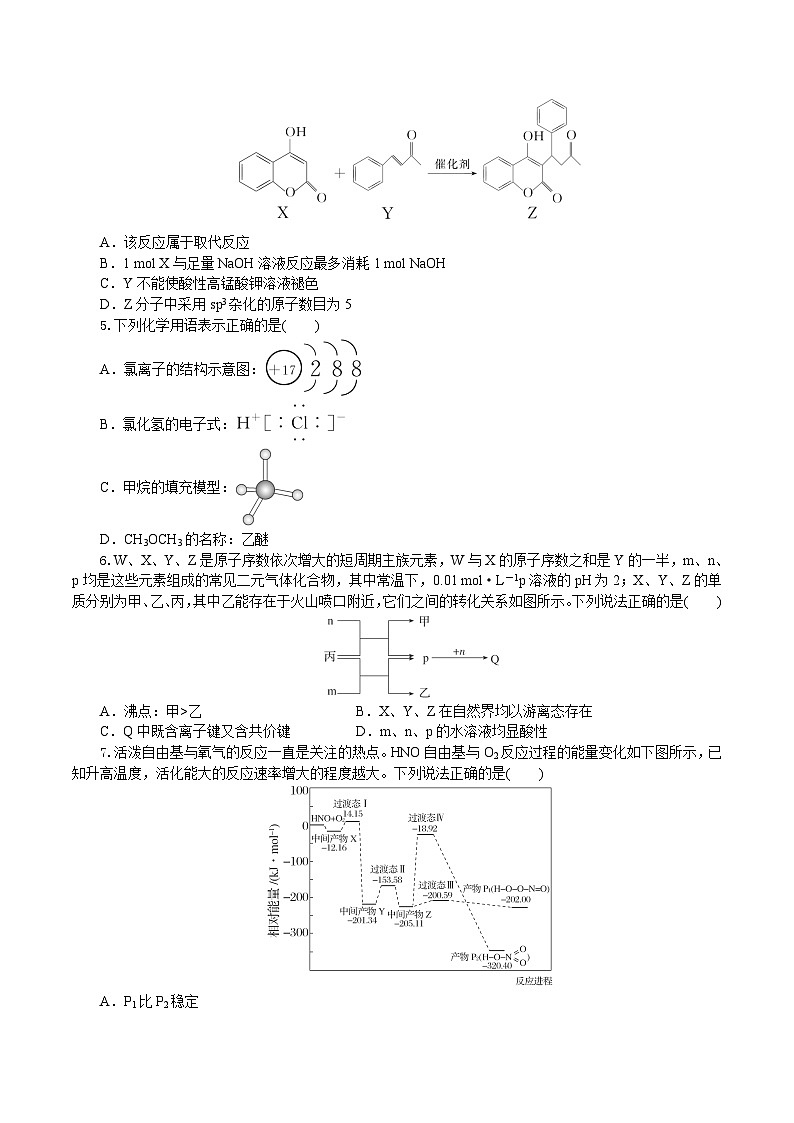 湖北省孝感市八校2025屆高三下學(xué)期5月三模聯(lián)考試題 化學(xué) 含答案第2頁(yè)