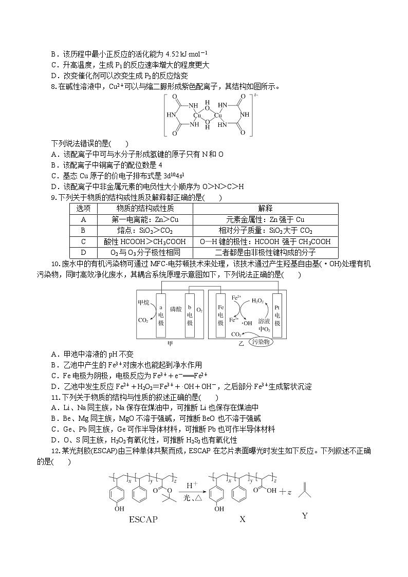 湖北省孝感市八校2025屆高三下學(xué)期5月三模聯(lián)考試題 化學(xué) 含答案第3頁(yè)