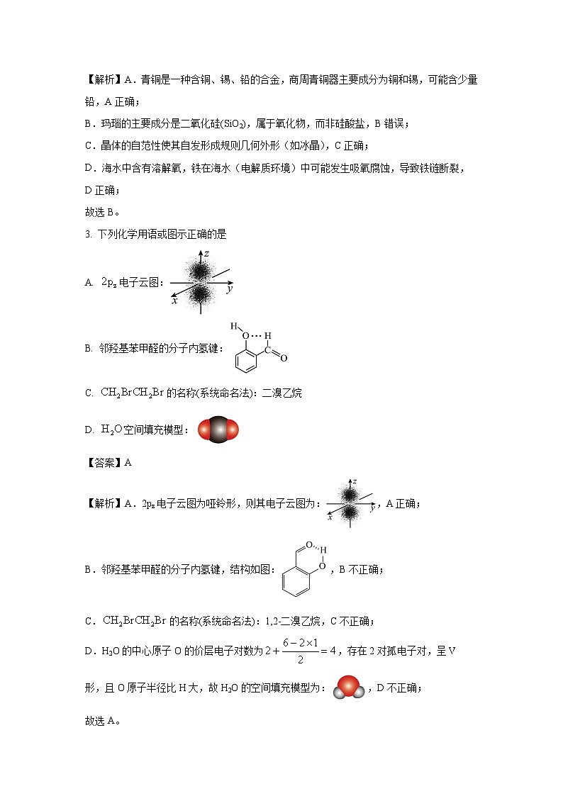 內(nèi)蒙古赤峰市2025屆高三下學(xué)期二?；瘜W(xué)試卷（解析版）第2頁(yè)