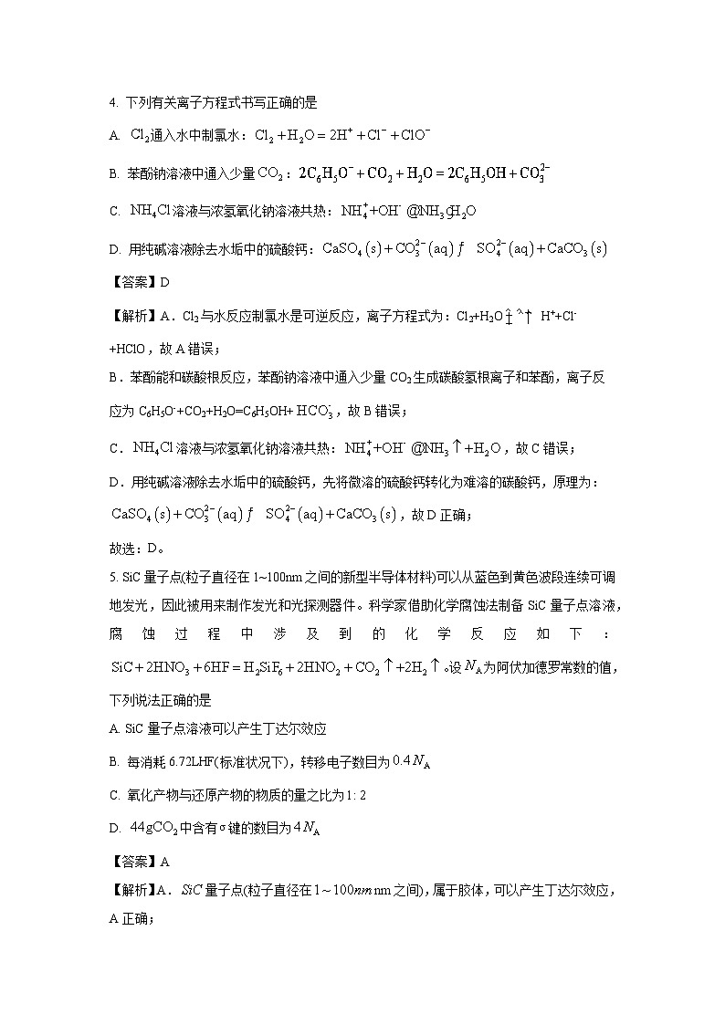 內(nèi)蒙古赤峰市2025屆高三下學(xué)期二模化學(xué)試卷（解析版）第3頁(yè)