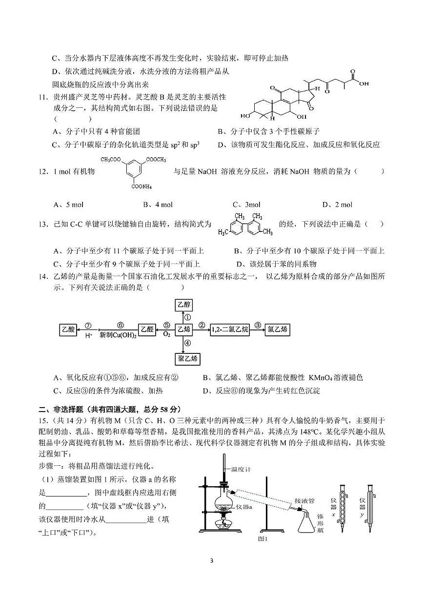 2025年上学期南雅中学高二化学五月月考试题第3页