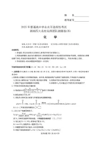 2025年湖南四大名校高考模拟猜题化学B 卷试题及答案