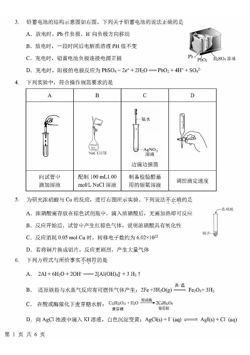2025北京一六一中高三考前热身化学试题及答案第2页