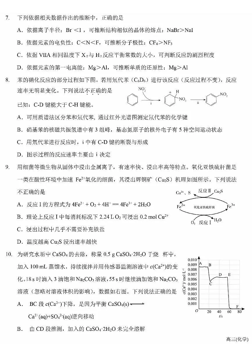 2025北京一六一中高三考前热身化学试题及答案第3页