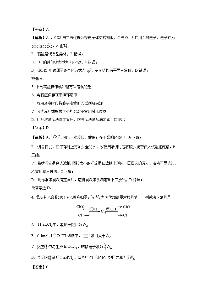 辽宁省名校联盟2025届高三下学期5月份联合考试化学试卷(解析版)第2页