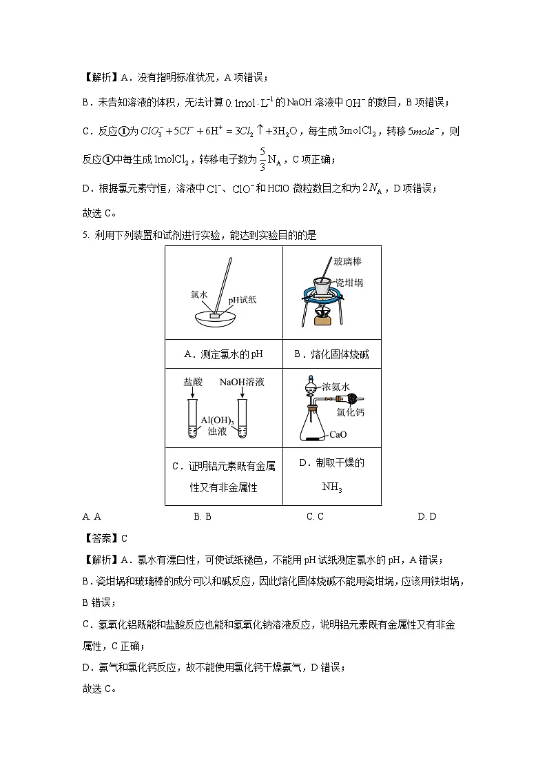 辽宁省名校联盟2025届高三下学期5月份联合考试化学试卷(解析版)第3页