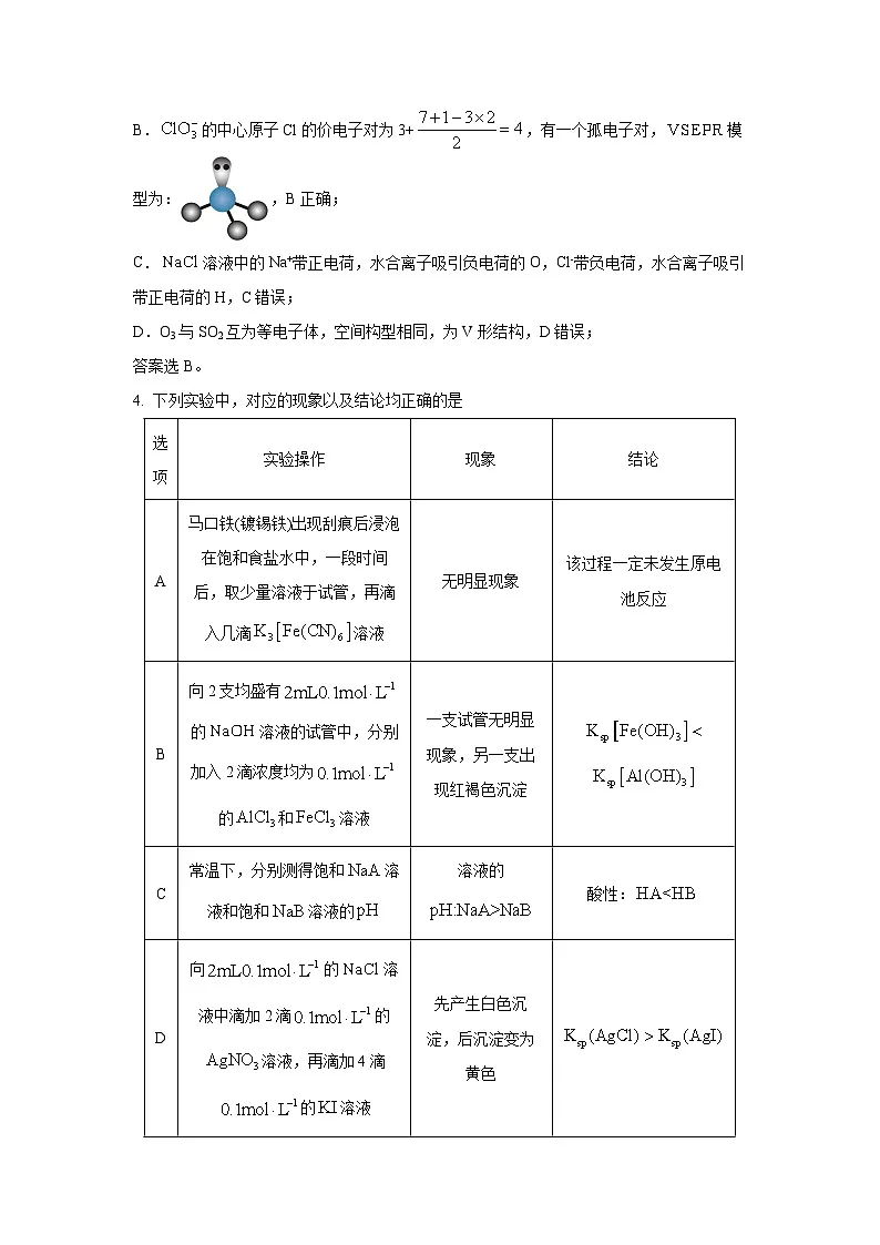 湖北省新八校协作体2025届高三下学期5月联考化学试卷(解析版)第3页