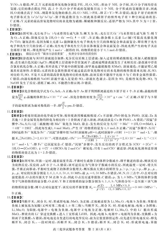 华师联盟2025届高三5月联考-化学答案第2页