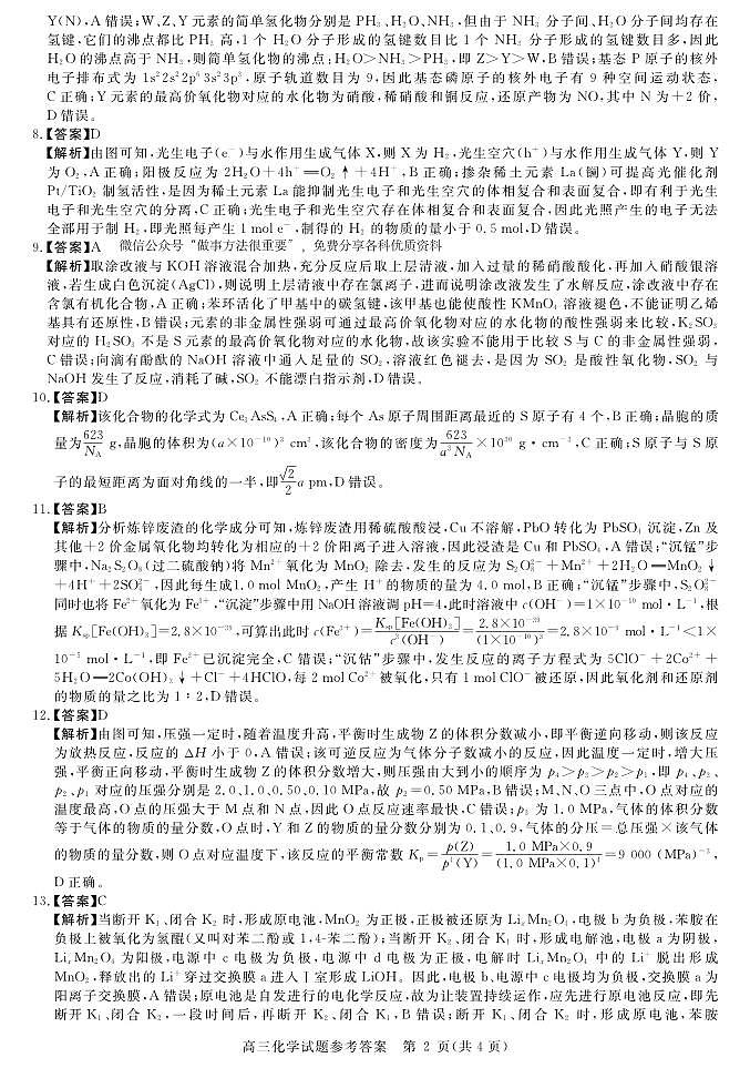 华师联盟2025届高三5月联考-化学答案第2页