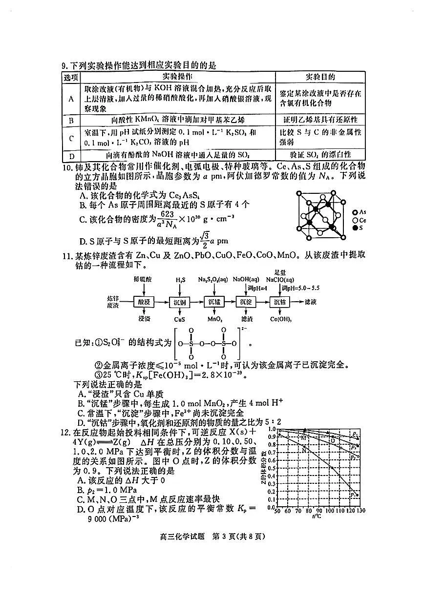 华师联盟2025届高三5月联考-化学试卷第3页