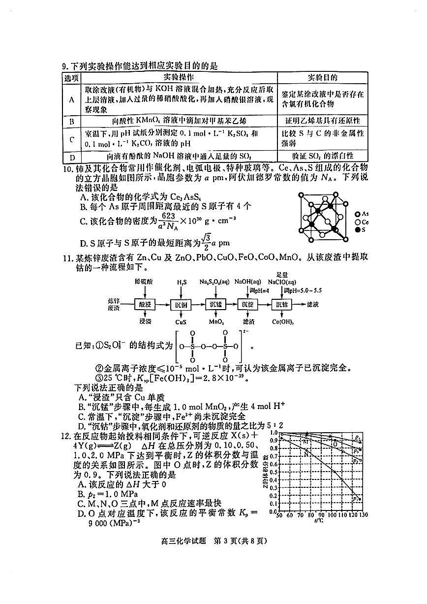 华师联盟2025届高三5月联考-化学试卷第3页