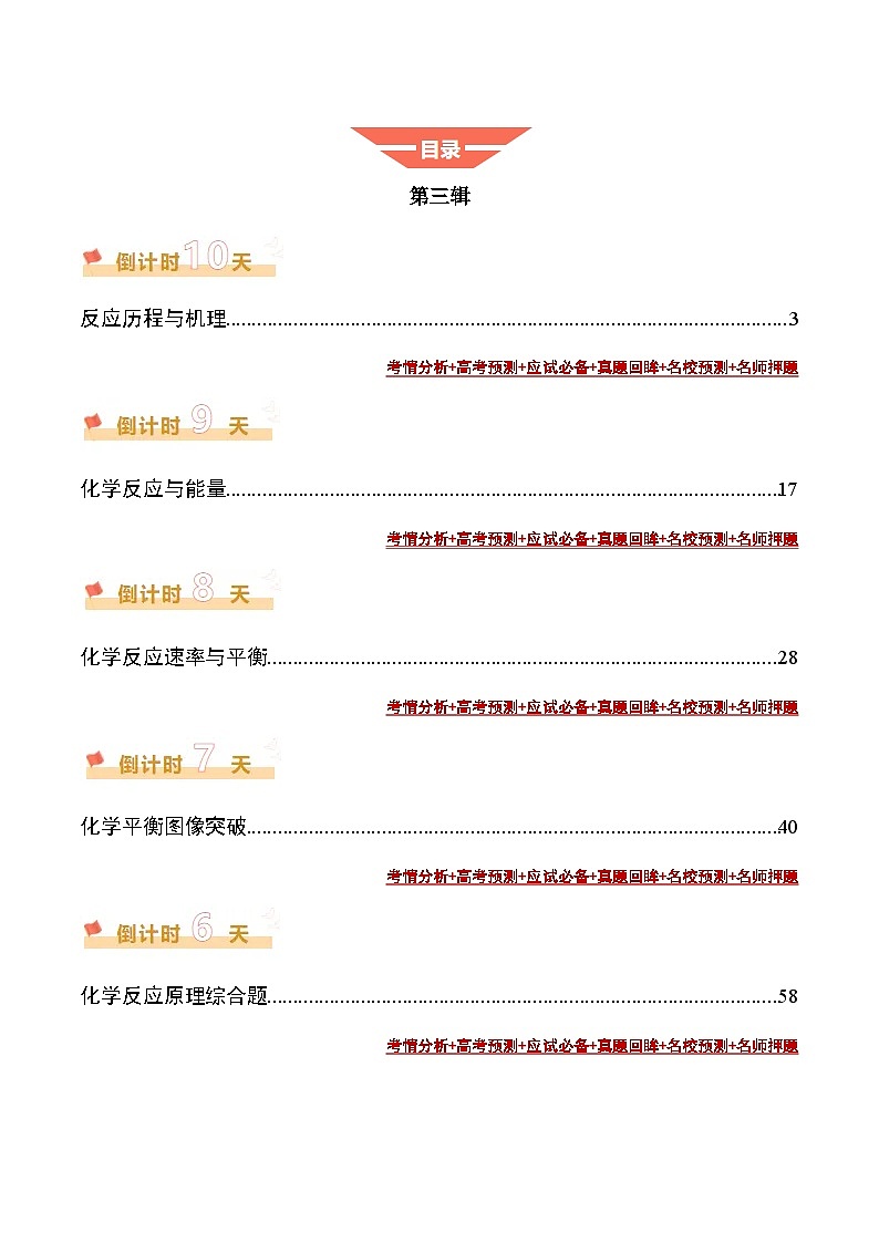 2025年高考化学考前冲刺攻略(三)试题及答案第1页