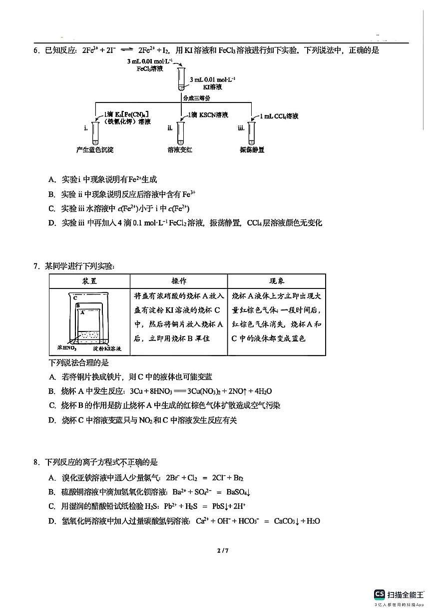 2025年高校强基计划高考模拟测试化学试题+答案第2页
