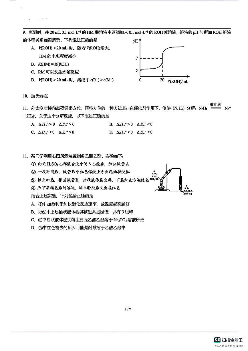 2025年高校强基计划高考模拟测试化学试题+答案第3页