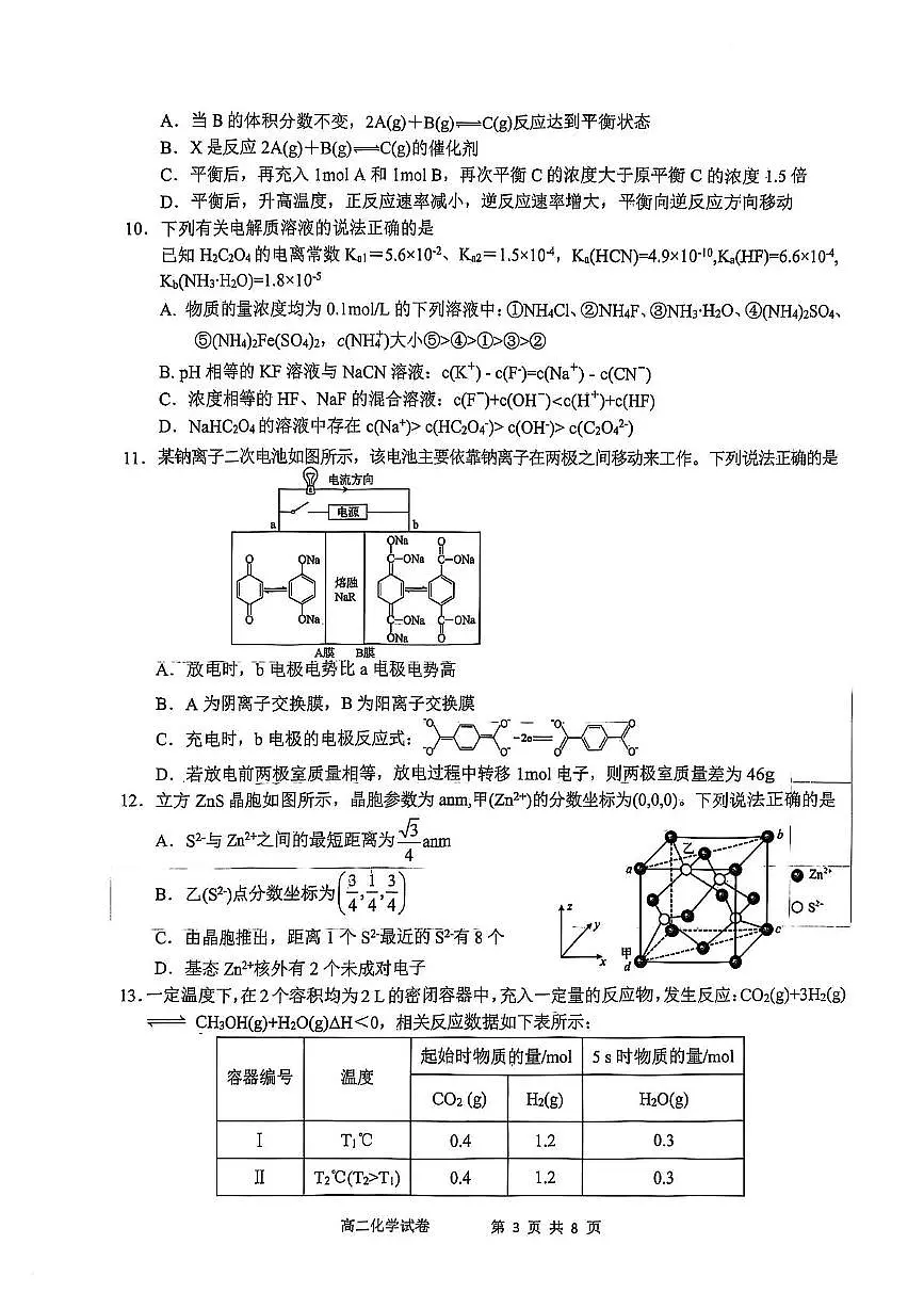 安徽江南十校2025年高二下学期5月联考化学试题第3页
