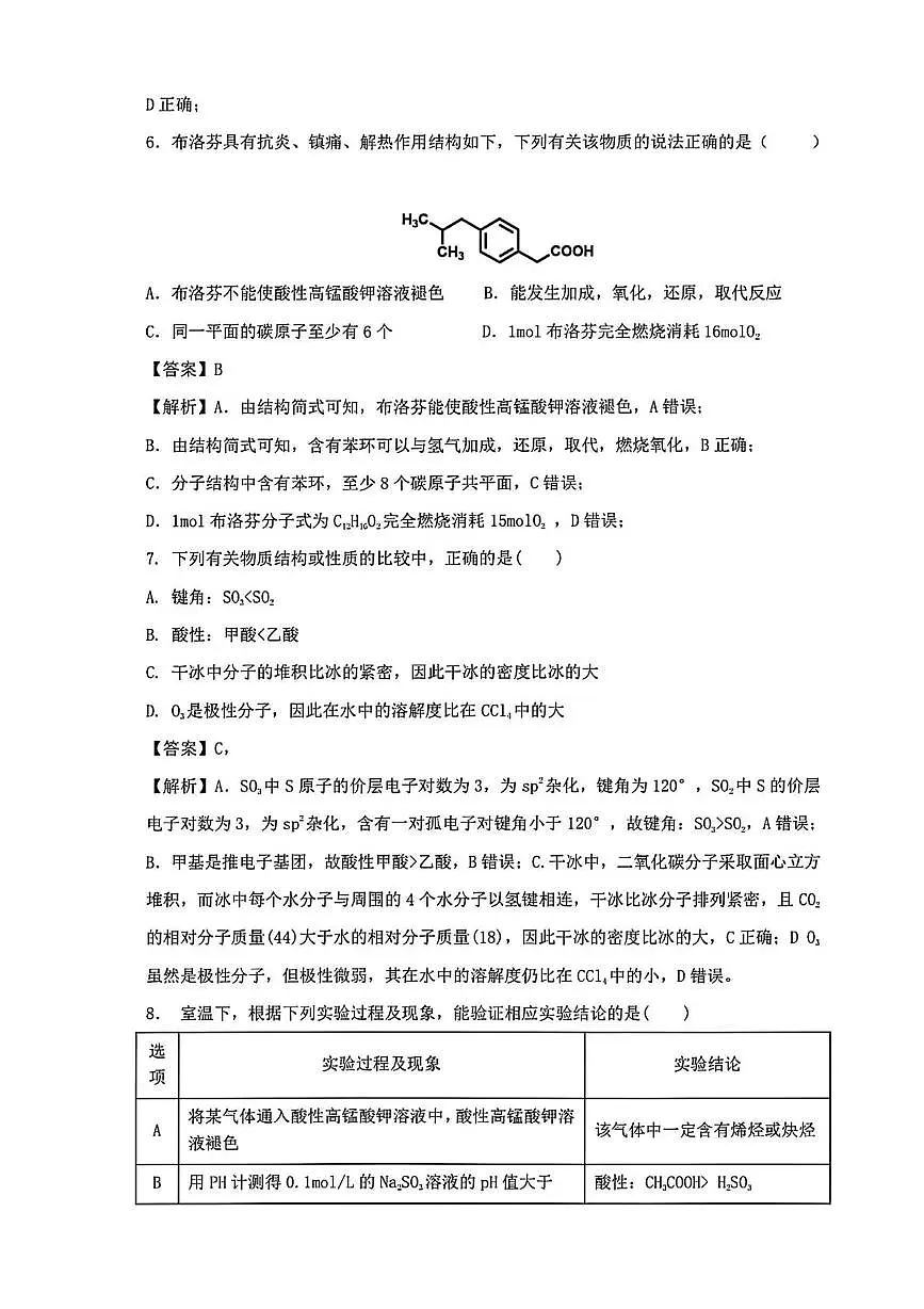 安徽江南十校2025年高二下学期5月联考化学答案第3页