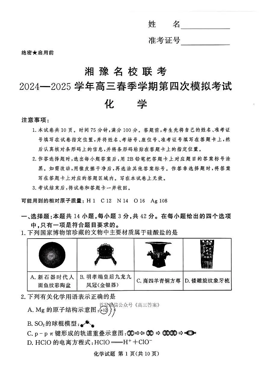 化学第1页
