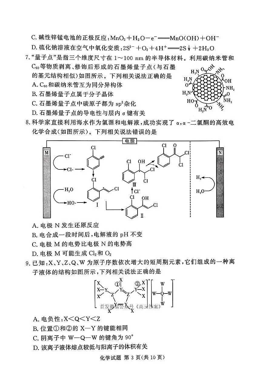 化学第3页