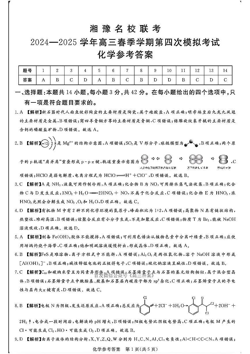 化学答案第1页