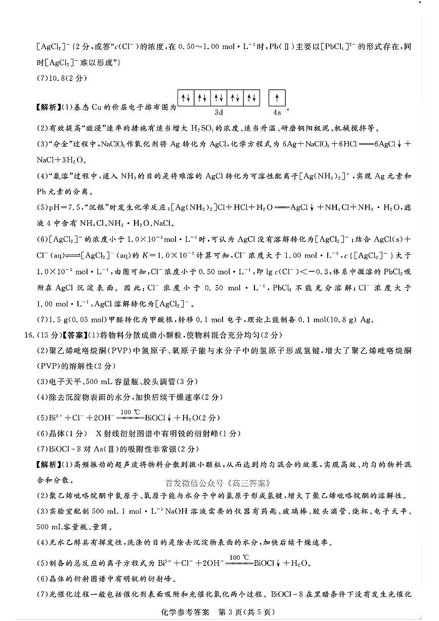 化学答案第3页
