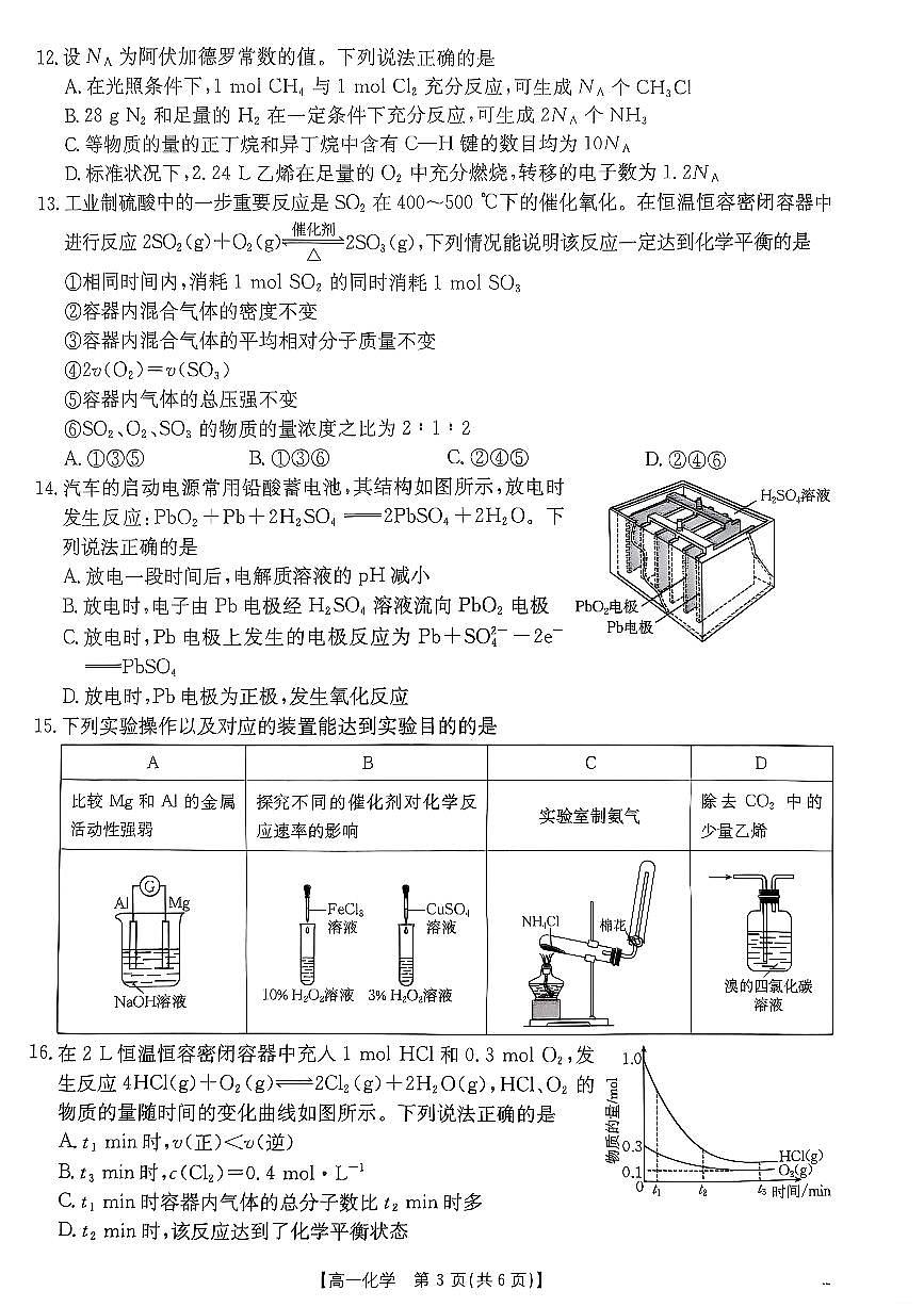 化学-广东省佛山市H7联盟学校2024-2025学年第二学期高一5月月考试题及答案第3页