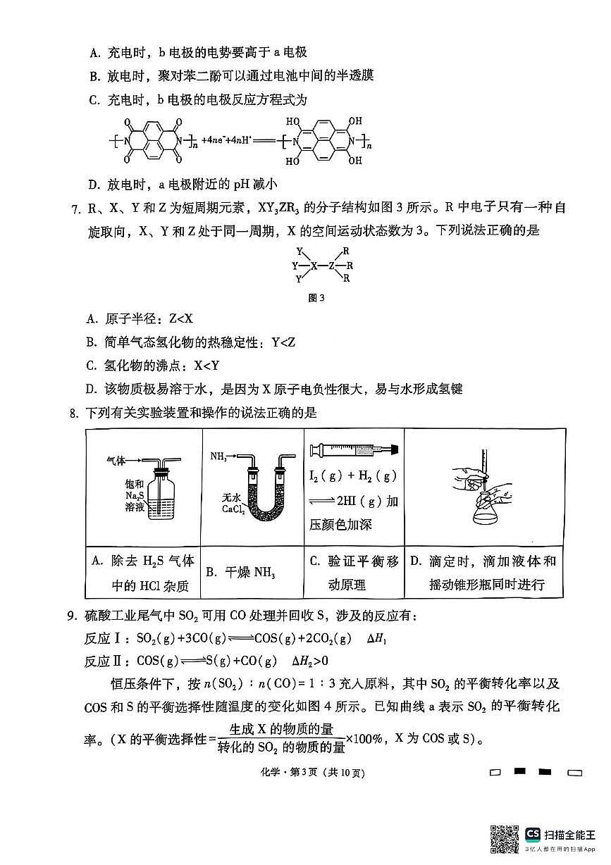 贵阳第一中学2025届高考适应性月考卷(八)化学 贵阳第一中学2025届高考适应性月考卷(八)化学-试卷第3页