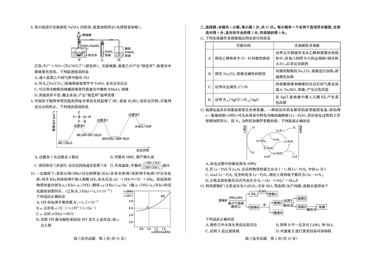 山东省德州市2025届高三下学期三模化学试卷 含答案第2页