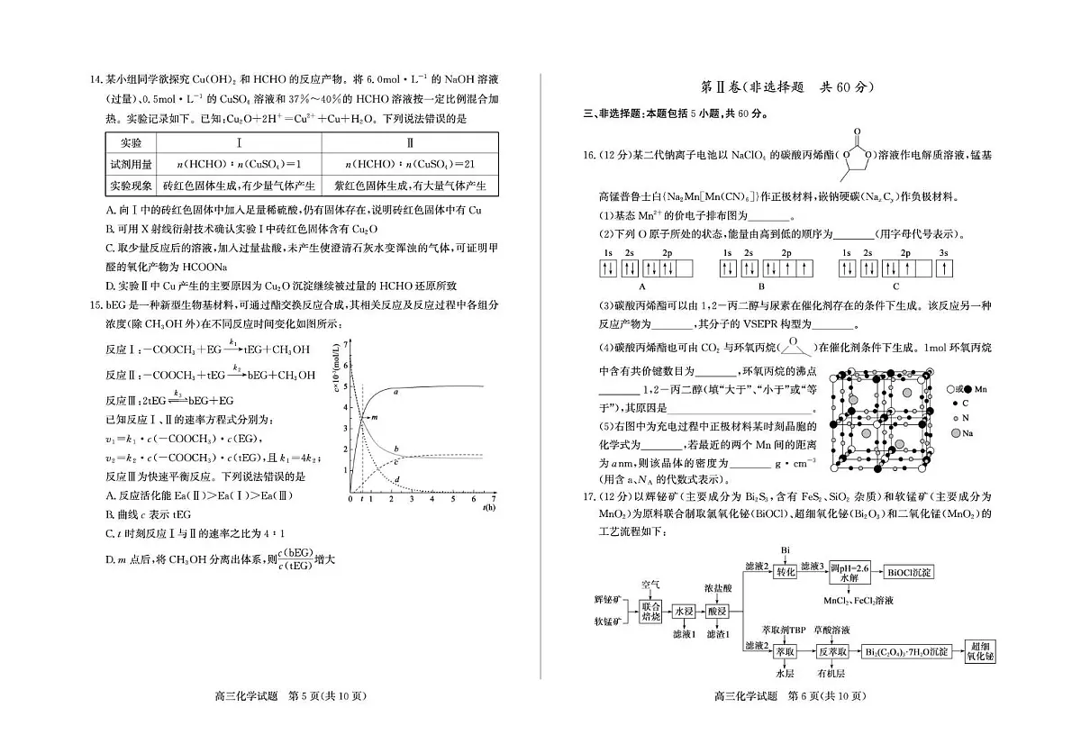山东省德州市2025届高三下学期三模化学试卷 含答案第3页