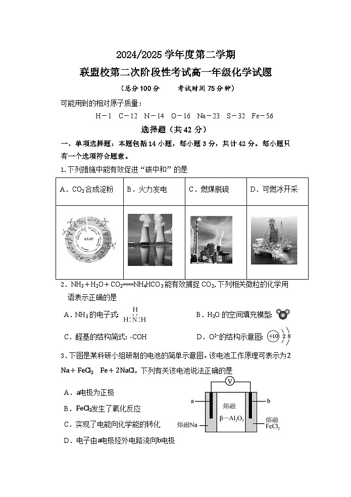 江苏省盐城市五校联盟2024-2025学年高一下学期第二次阶段性考试(5月)化学试卷含答案第1页