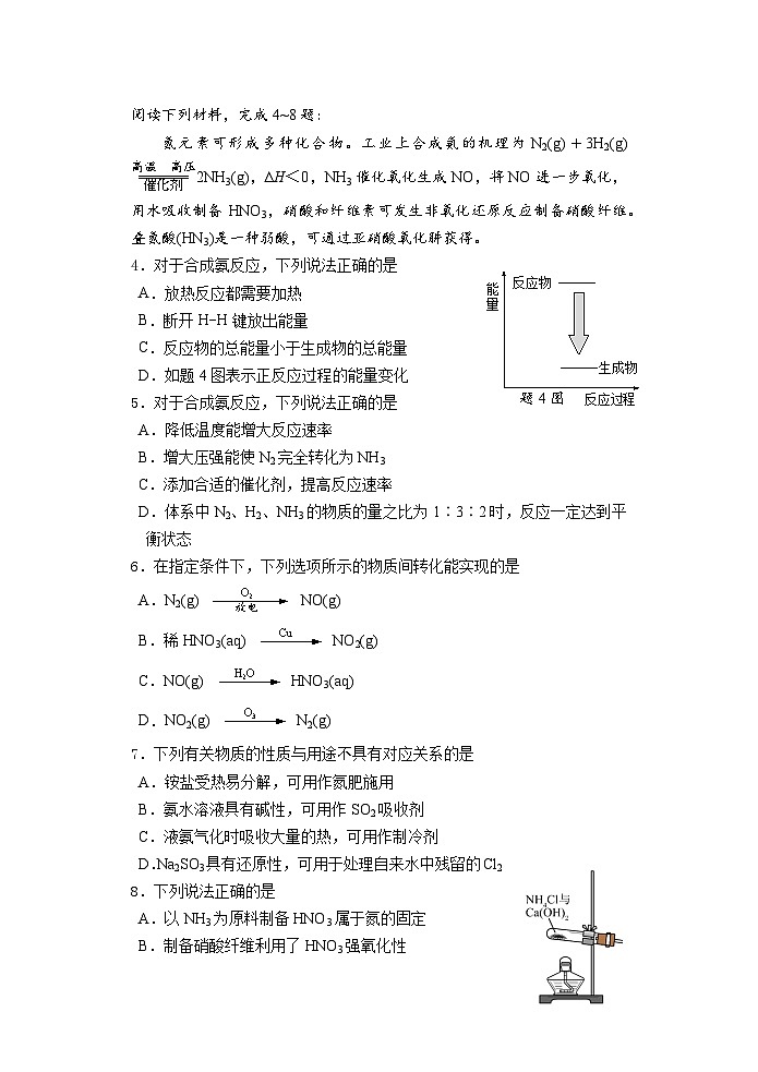 江苏省盐城市五校联盟2024-2025学年高一下学期第二次阶段性考试(5月)化学试卷含答案第2页