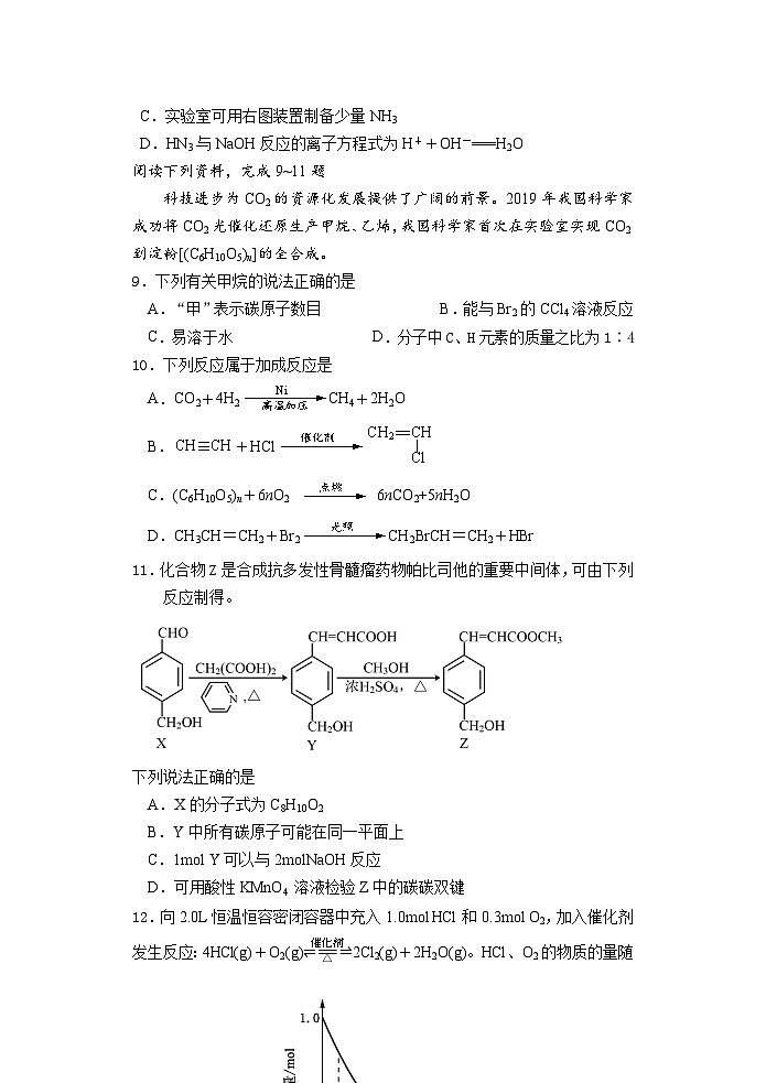 江苏省盐城市五校联盟2024-2025学年高一下学期第二次阶段性考试(5月)化学试卷含答案第3页