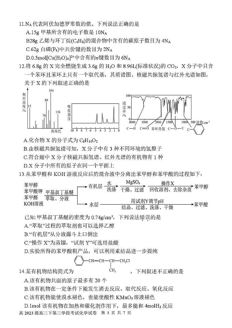 四川省广元市苍溪中学校2024-2025学年高二下学期5月第二次学段考试化学试题 含答案第3页