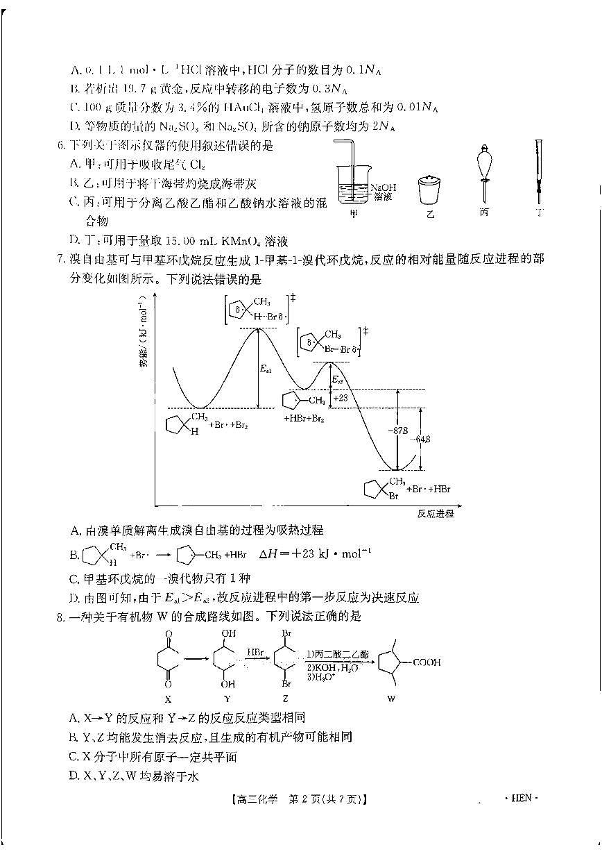 河南省金太阳2025届高三高考模拟高考适应性考试-化学试题+答案第2页