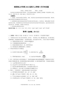 四川省绵阳南山中学2024-2025学年高三上学期9月月考化学试题