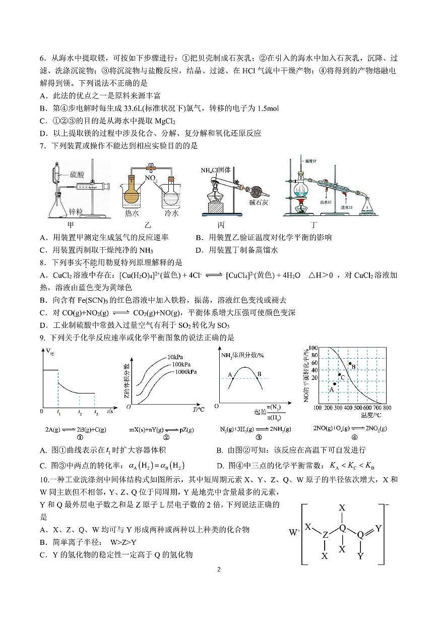 四川省成都市石室中学2024-2025学年高一下学期期中考试化学试题第2页