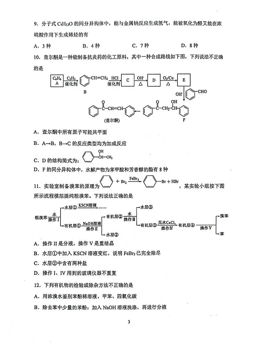 郑州外国语学校2024-2025学年高二下学期期中化学试卷含答案第3页
