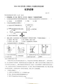 江苏省部分学校2024-2025学年高二下学期5月联考 化学试题 无答案