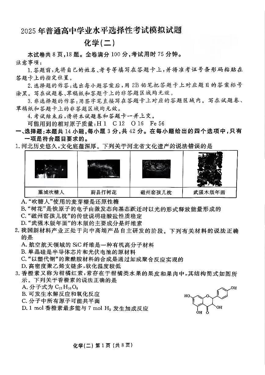 2025年高三化学高考河北省衡水金卷先享题一轮复习夯基卷模拟题及其答案第1页
